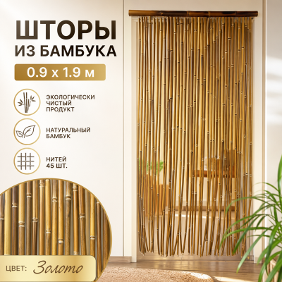 Шторы из бамбука